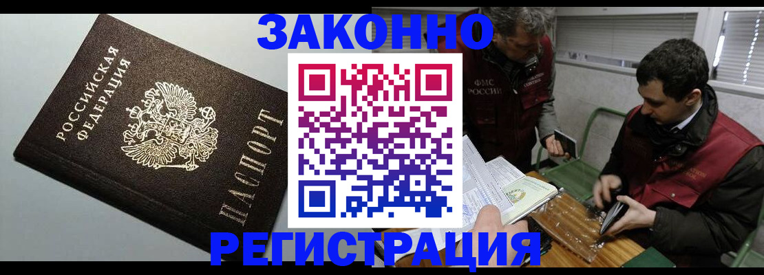 где прописаться в Нариманове