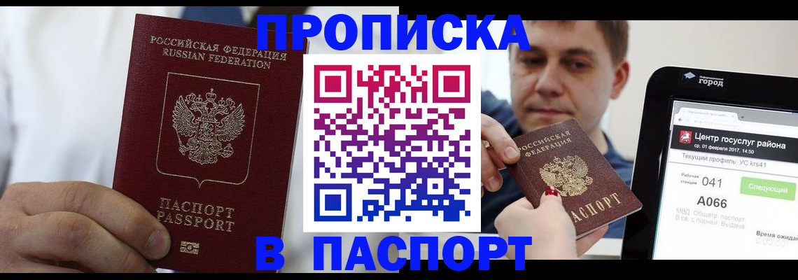 прописка законно в Нариманове