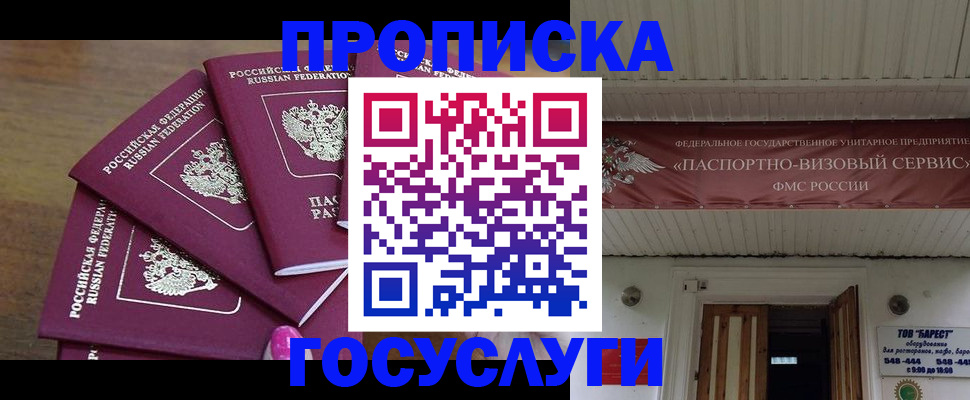 прописка от собственника в Нариманове