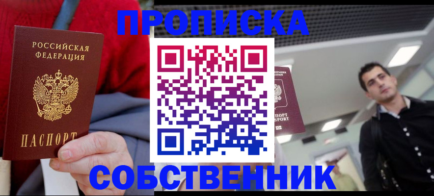 временная регистрация 2025 в Нариманове
